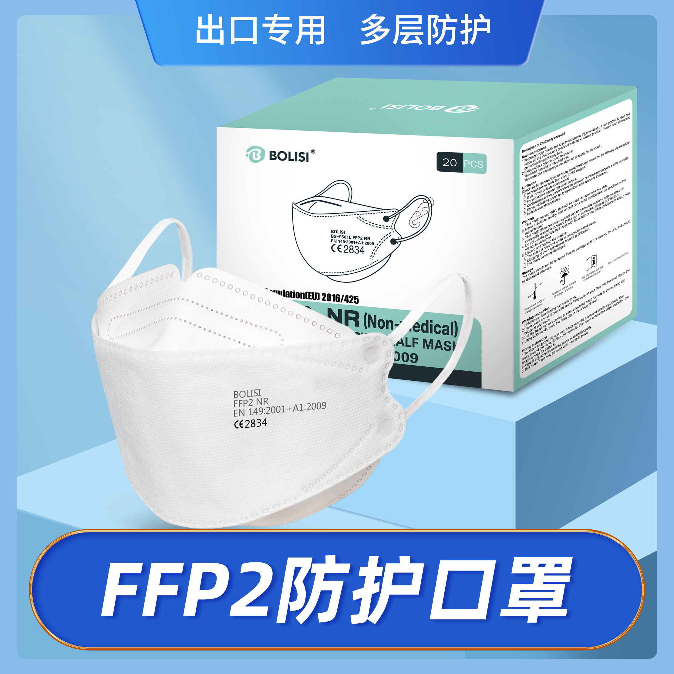 FFP2防护口罩
