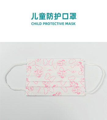 儿童防护口罩